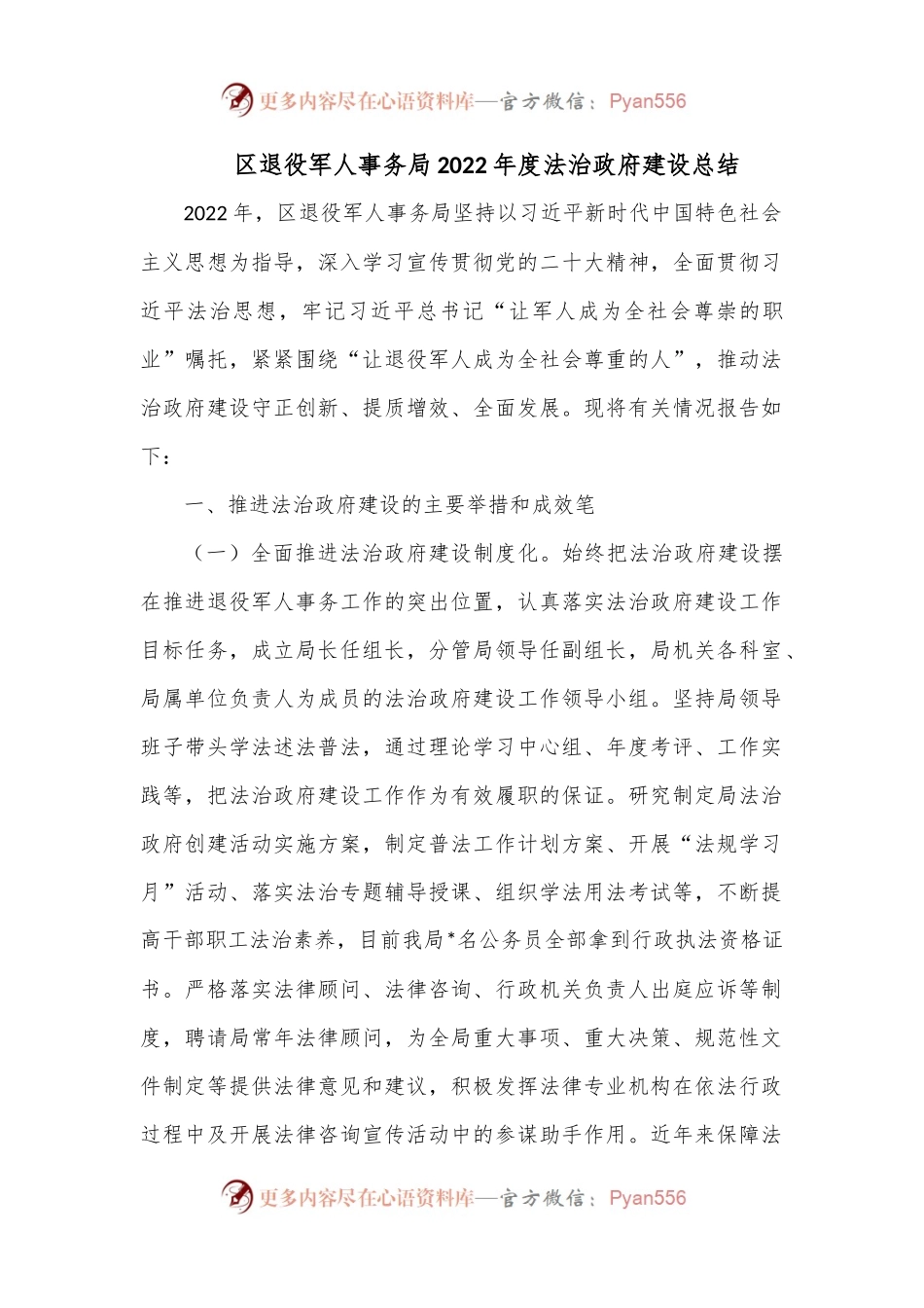 区退役军人事务局2022年度法治政府建设总结.docx_第1页