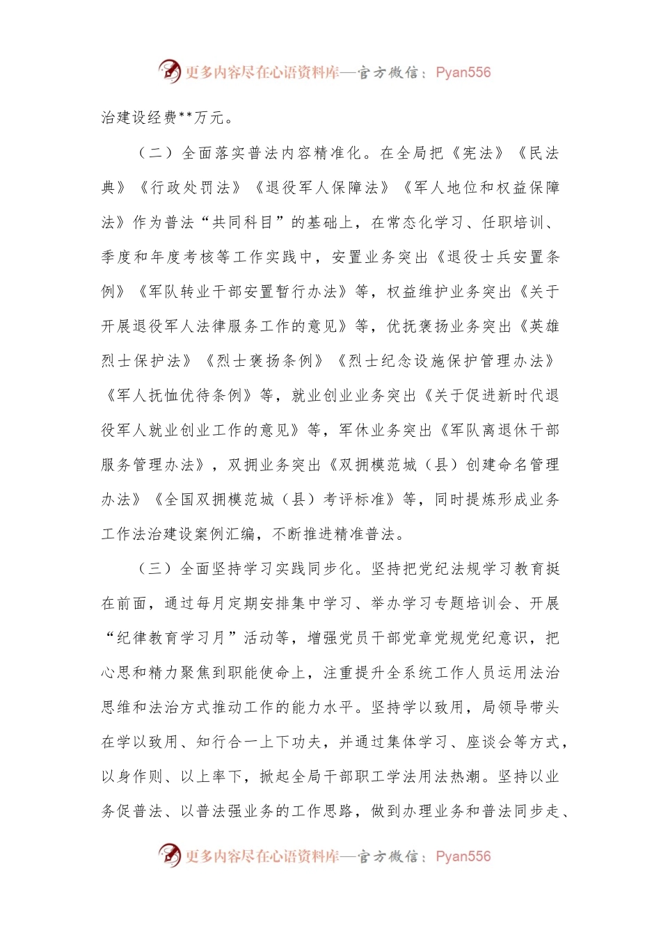 区退役军人事务局2022年度法治政府建设总结.docx_第2页