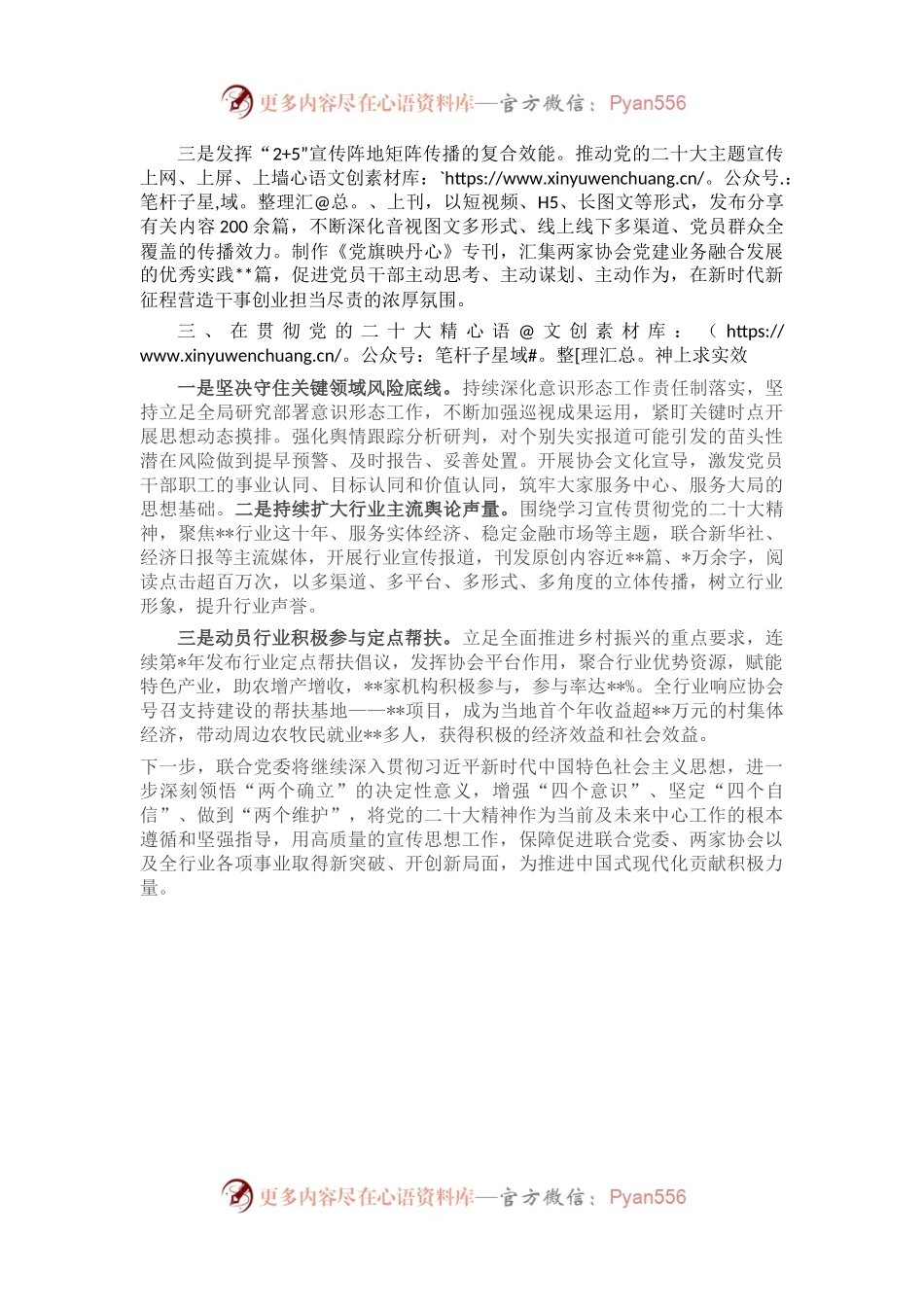 关于提升宣传思想工作质效的交流发言.docx_第2页