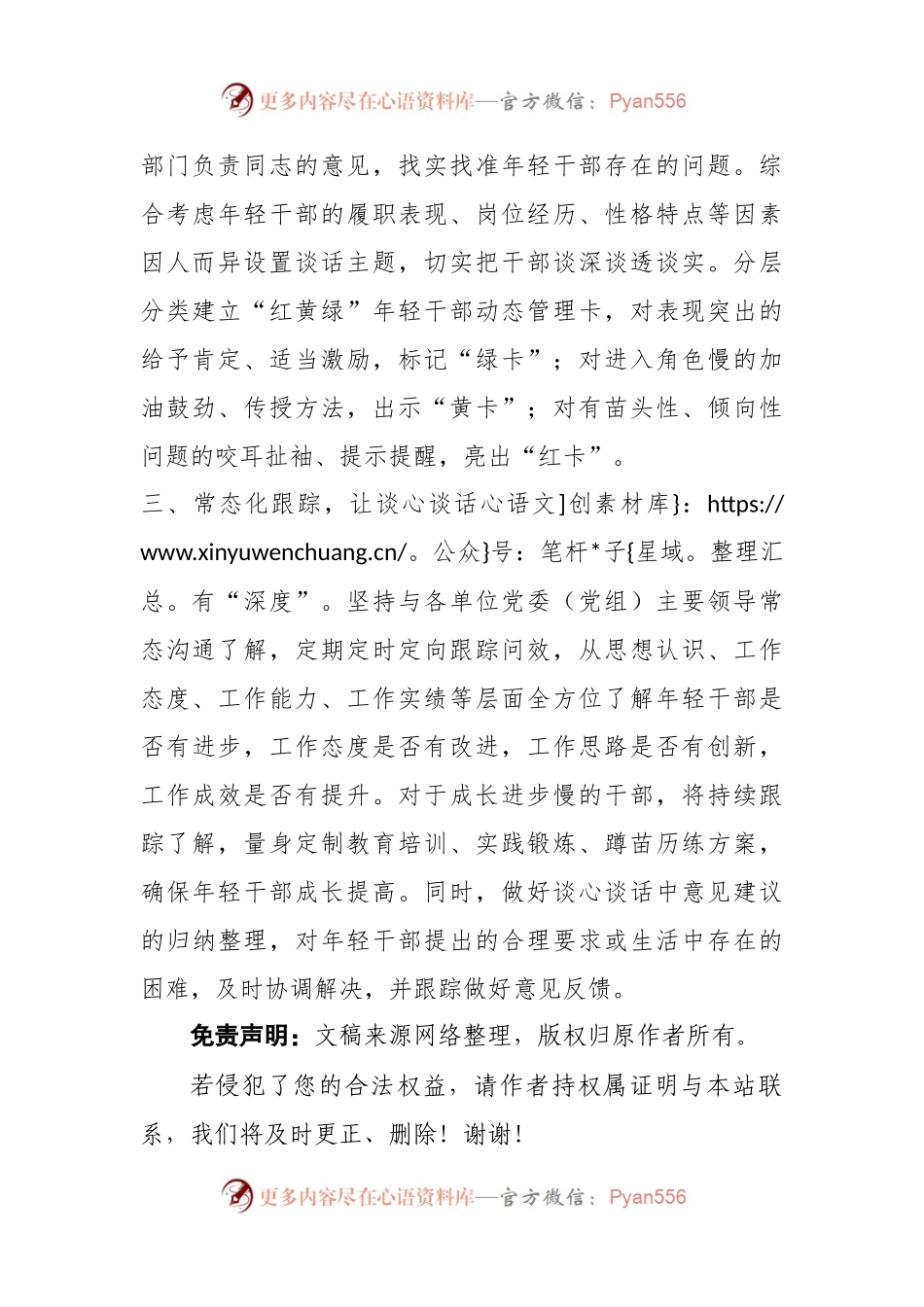 关于年轻干部谈心谈话工作汇报.docx_第2页