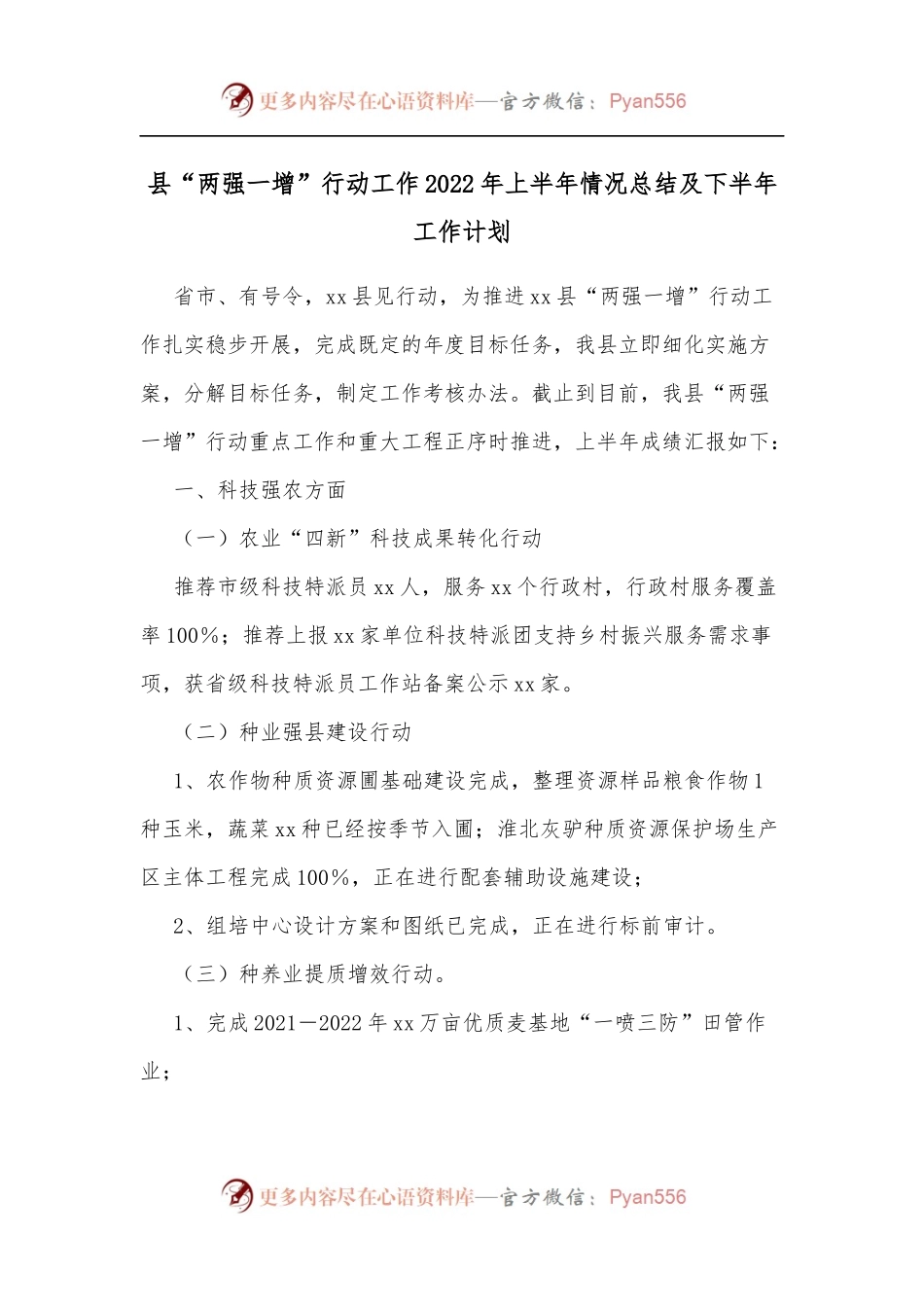 县“两强一增”行动工作2022年上半年情况总结及下半年工作计划.docx_第1页