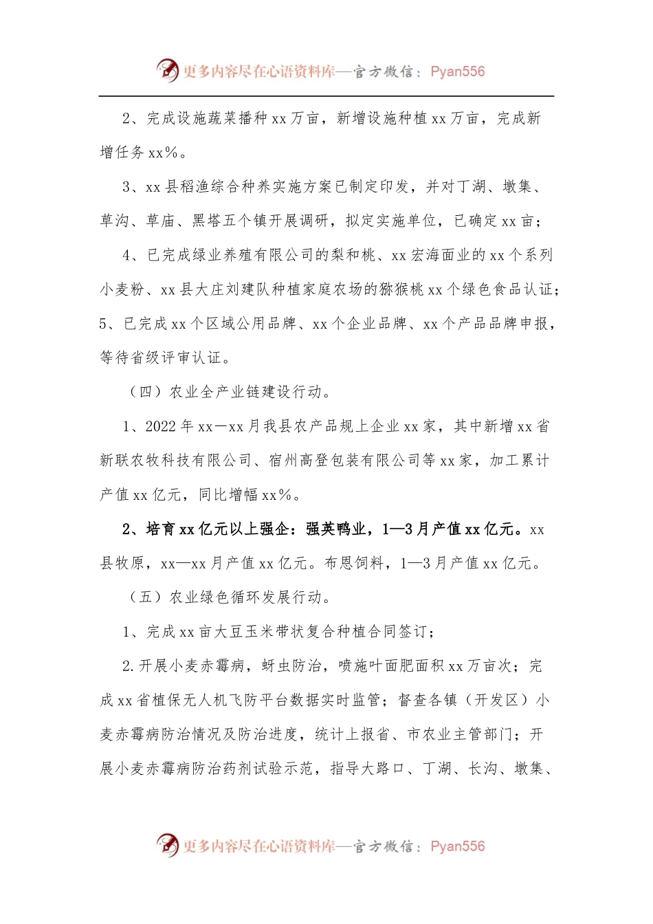 县“两强一增”行动工作2022年上半年情况总结及下半年工作计划.docx_第2页