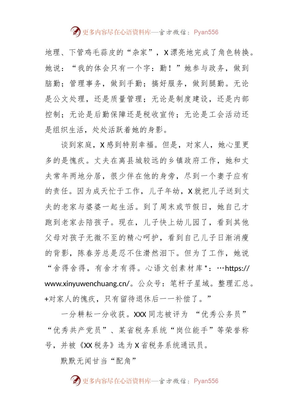 办公室巾帼文明岗申报材料.docx_第2页