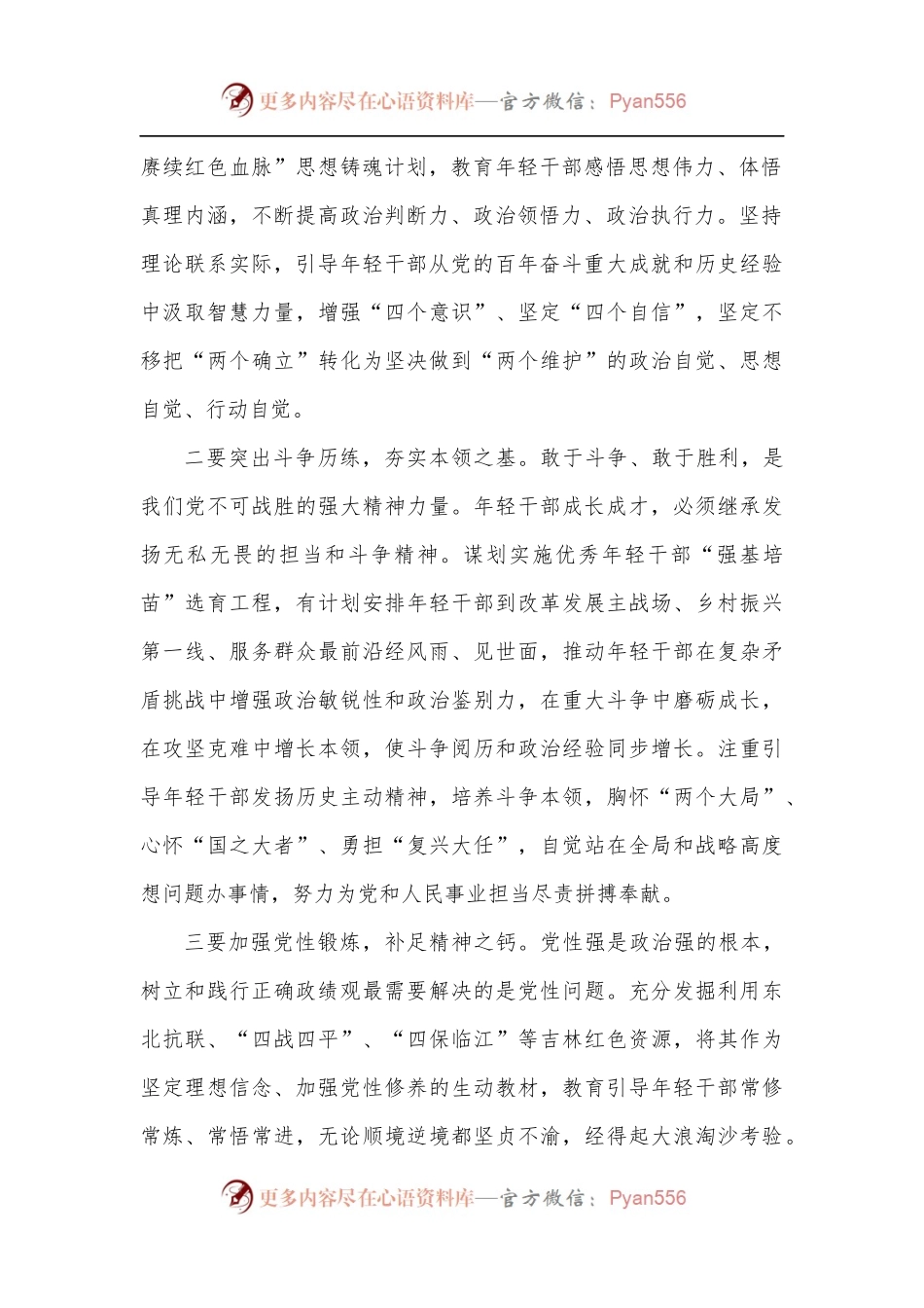 加强年轻干部监督管理研讨发言提纲.docx_第2页