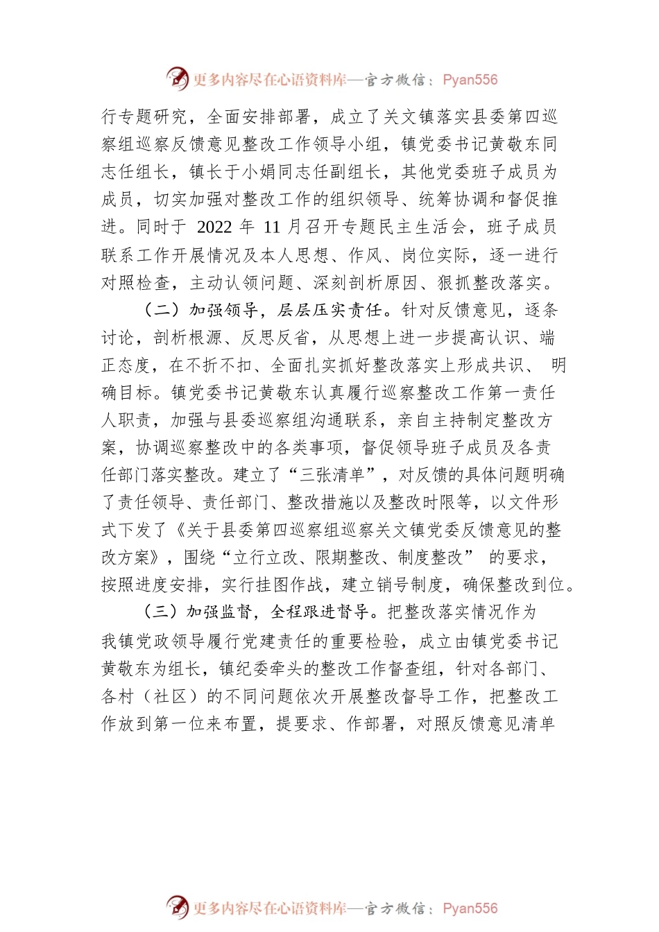 关于县委巡察反馈问题集中整改进展情况的通报（20230512）.docx_第2页