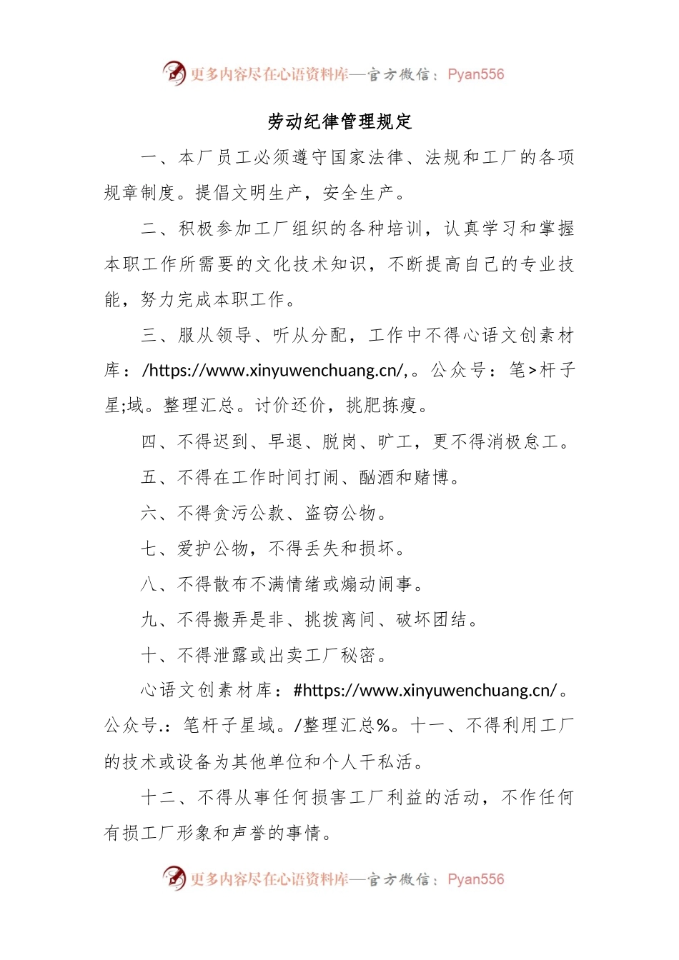 劳动纪律管理规定.docx_第1页