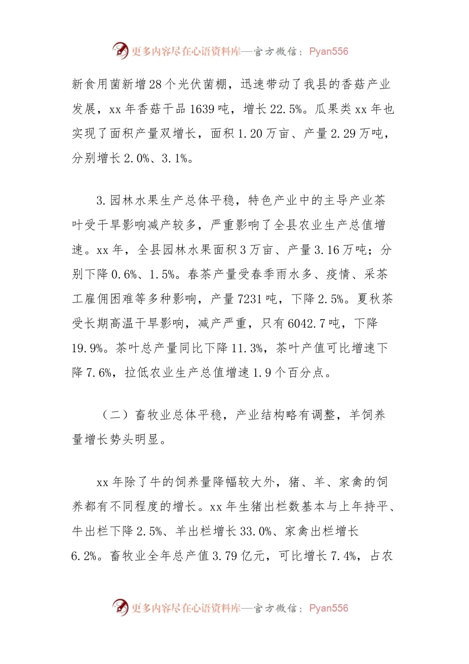 关于县农业生产情况及发展对策的建议.docx_第2页