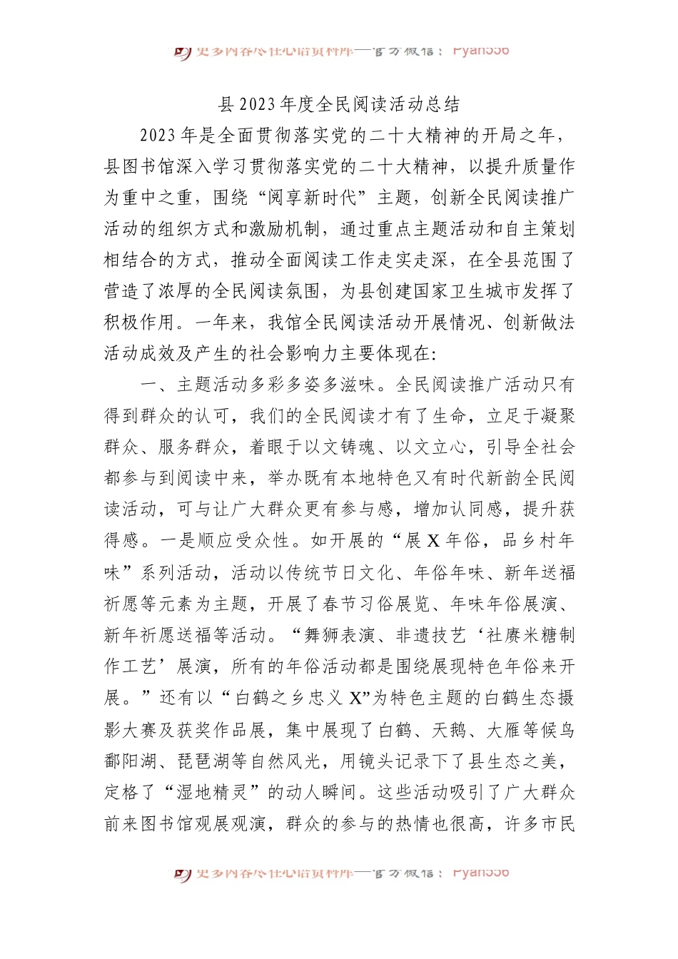 县2023年度全民阅读活动总结.docx_第1页