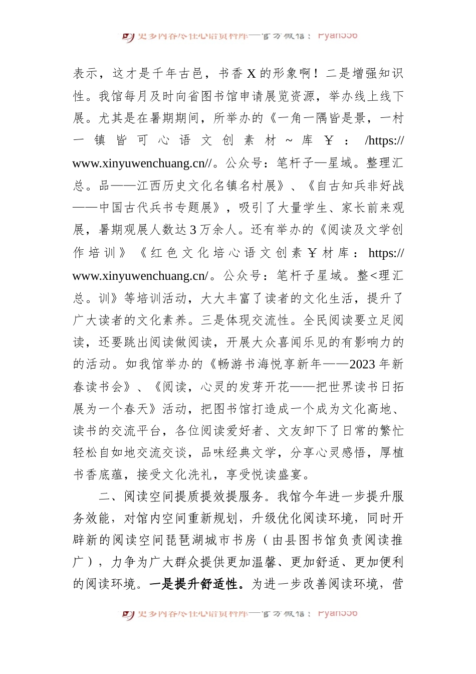 县2023年度全民阅读活动总结.docx_第2页