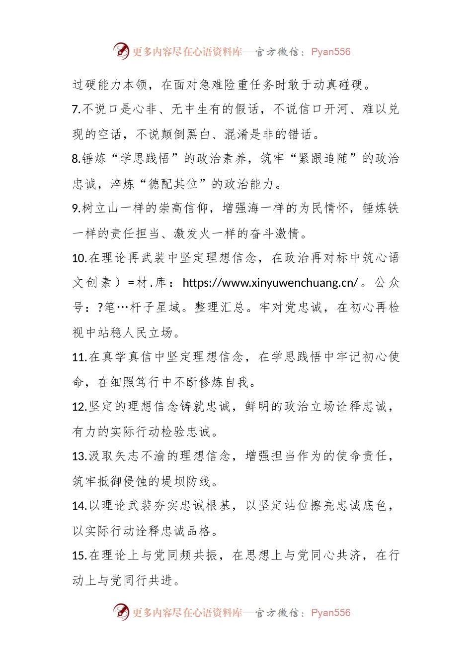 关于“”党性修养类排比句（40例）.docx_第2页