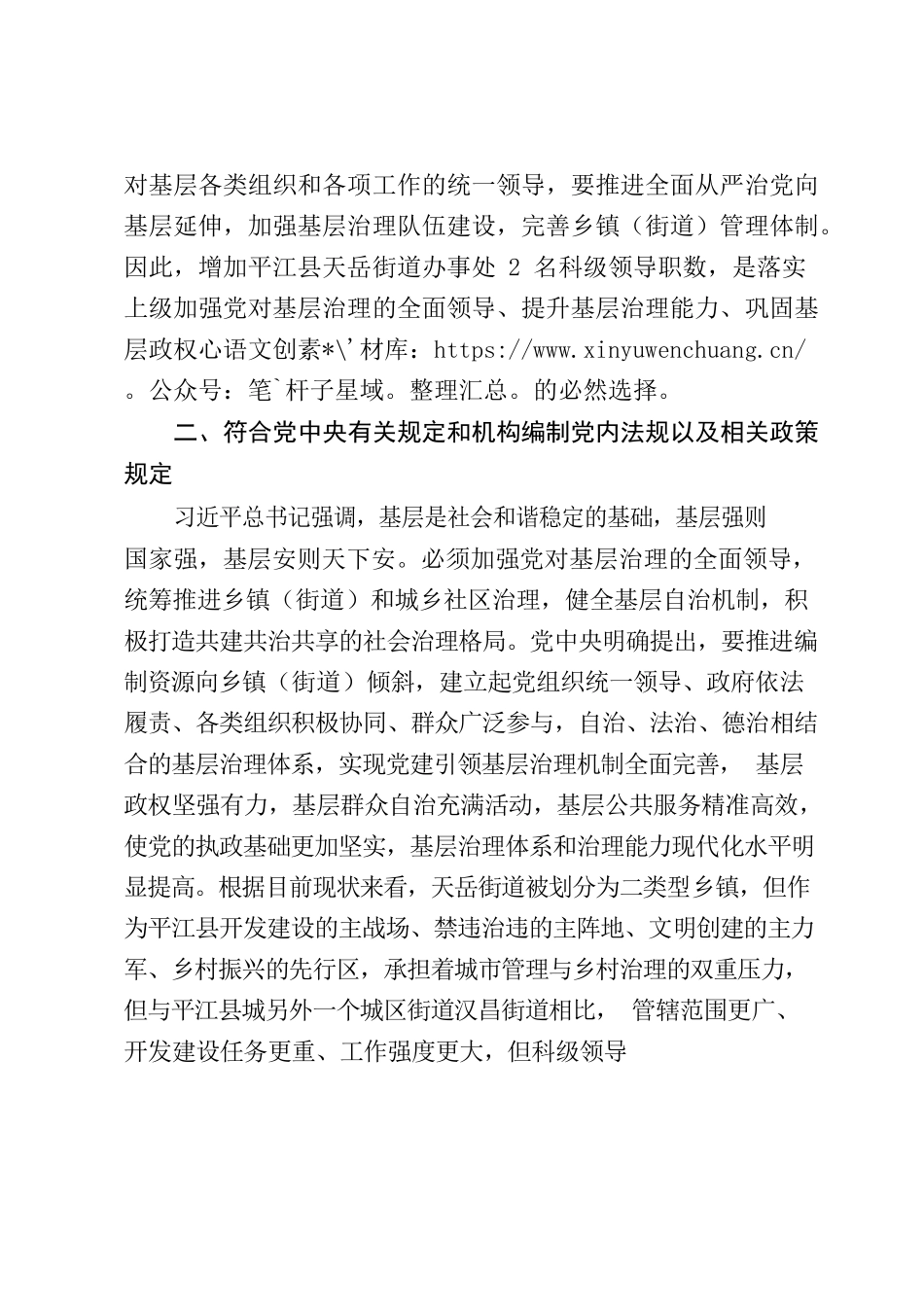 关于平江县天岳街道办事处增加2名科级领导职数的论证报告.docx_第2页