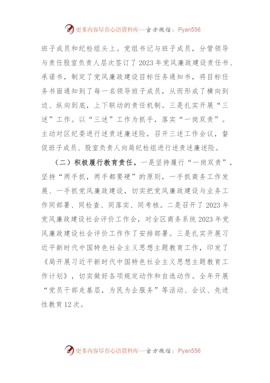 区商务局党组书记2023年个人述责述廉报告.docx_第2页
