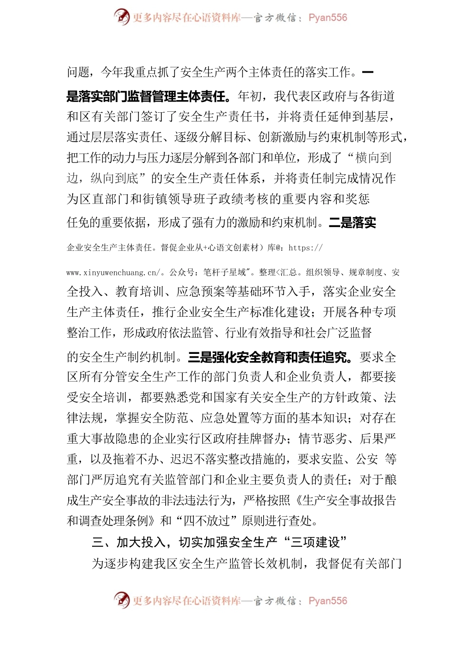 区安全生产第一责任人述职报告.docx_第2页