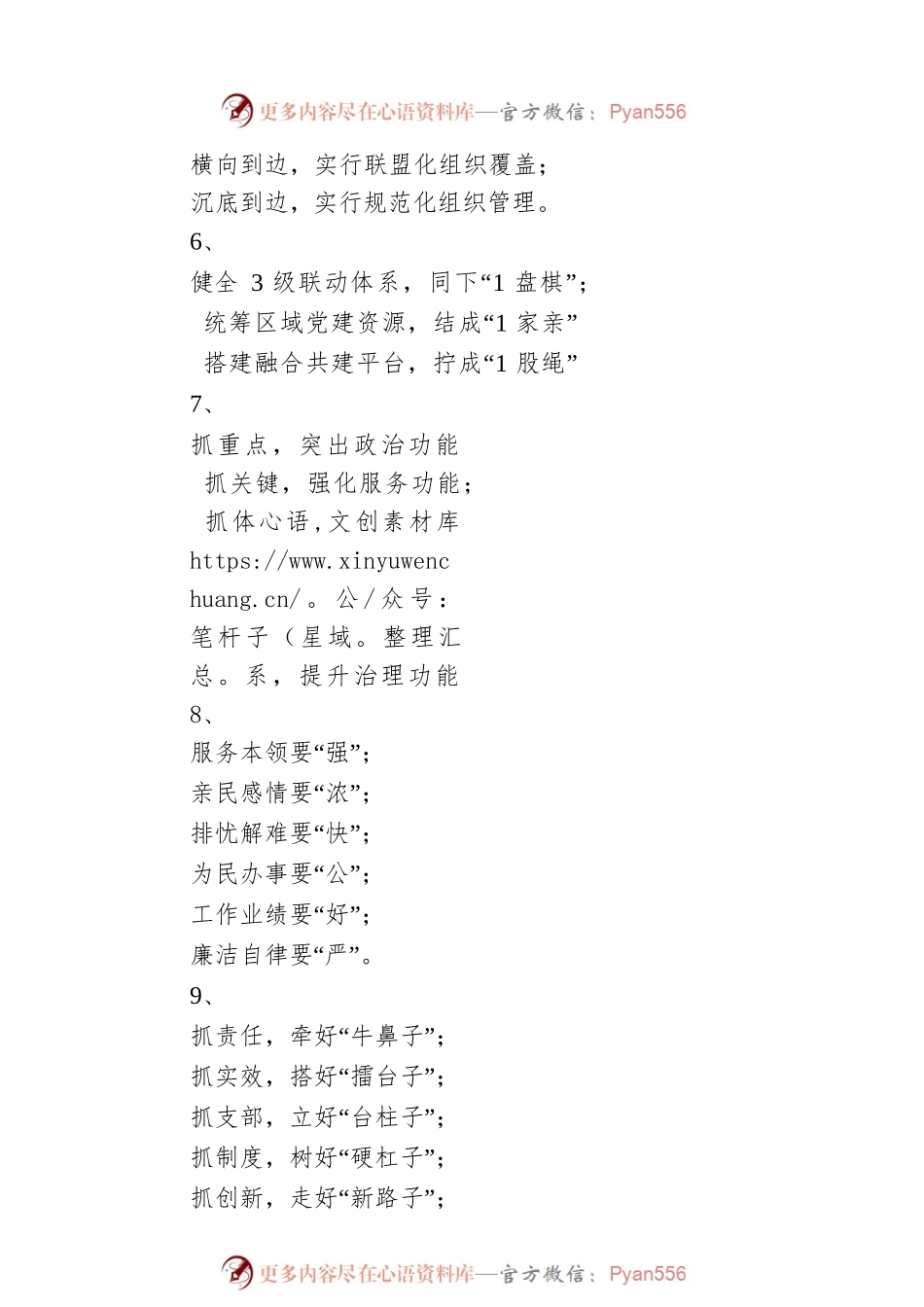 关于优质基层党建类材料的写作提纲29例.docx_第2页