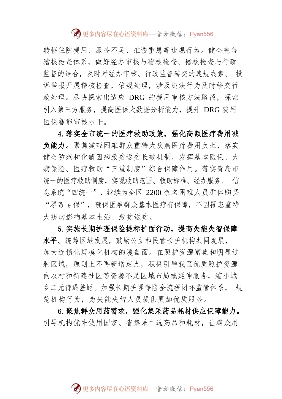 区医疗保障局2023年度重点工作计划.docx_第2页