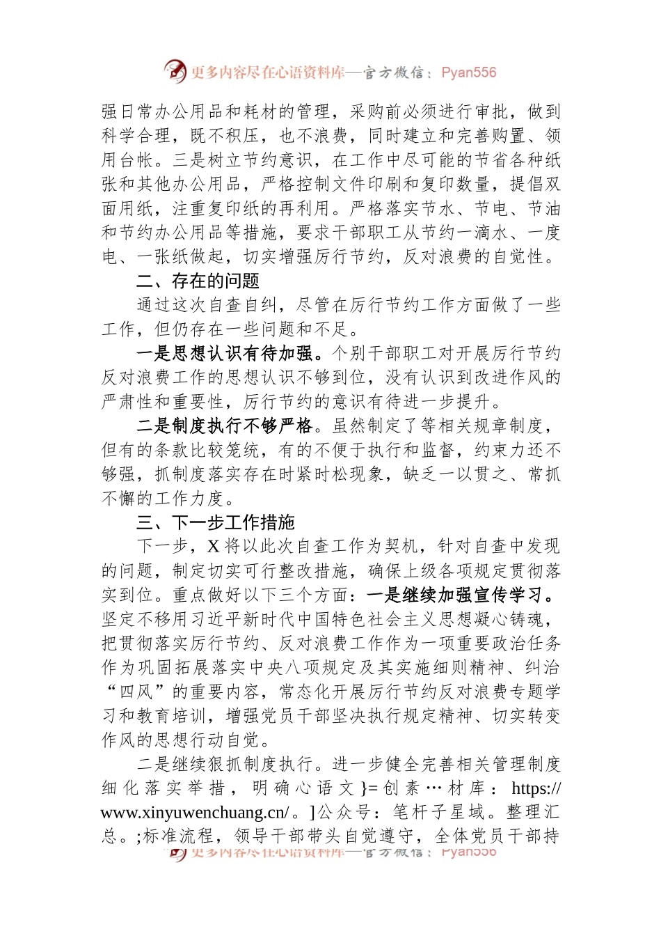 关于党政机关过紧日子、厉行节约反对浪费工作自查自评情况报告.docx_第2页
