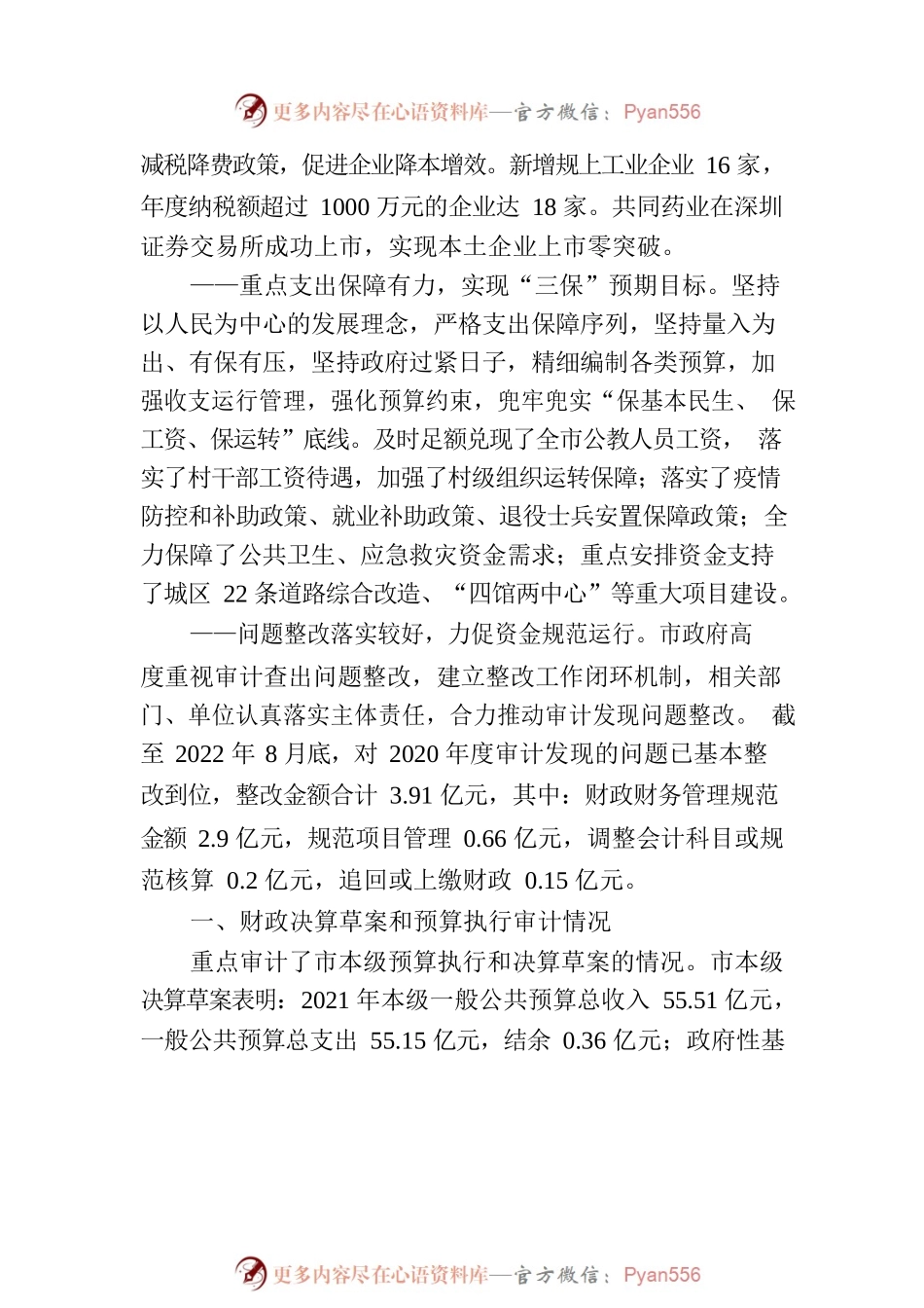 关于宜城市2021年度本级预算执行和其他财政收支的审计工作报告.docx_第2页
