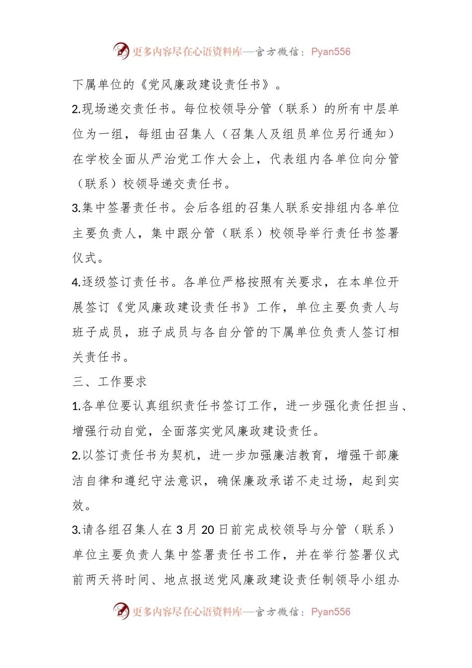 关于签订2023年度党风廉政建设责任书的通知.docx_第2页