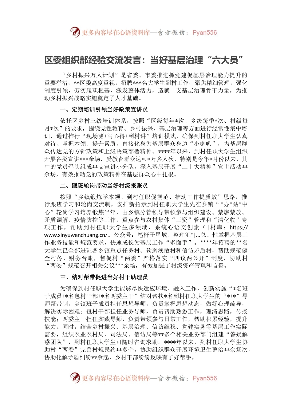 区委组织部经验交流发言：当好基层治理“六大员”.docx_第1页
