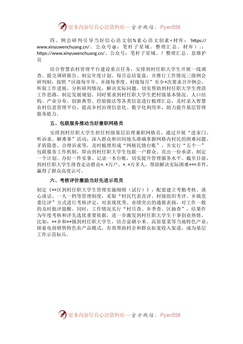 区委组织部经验交流发言：当好基层治理“六大员”.docx_第2页