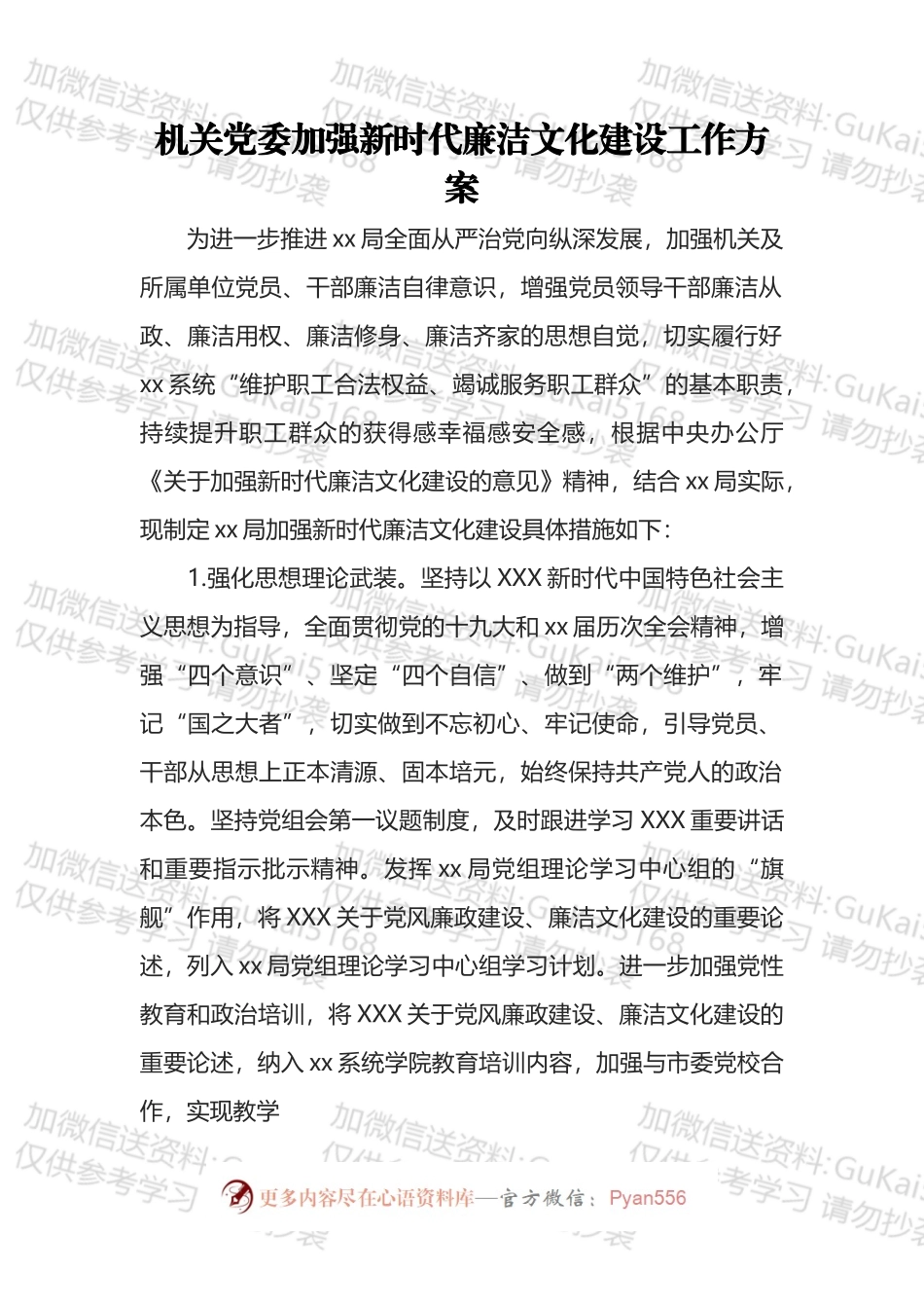 加强新时代廉洁文化建设工作方案及纲要汇编（3篇）.docx_第2页