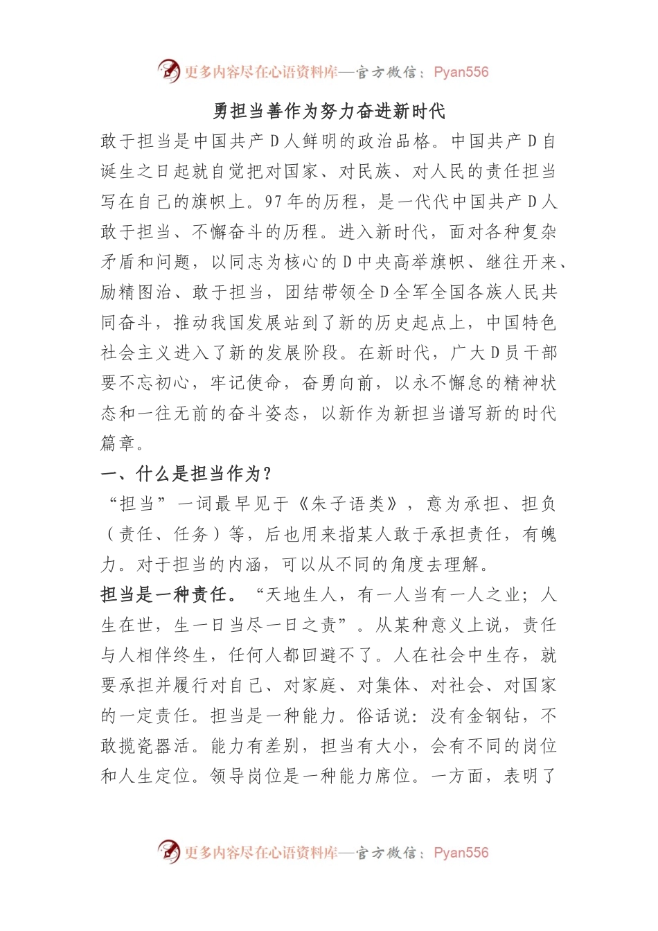 勇于担当+善于作为经典党课.docx_第1页