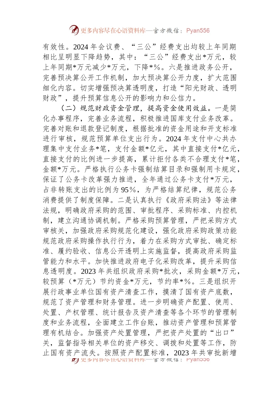 区财政局在党风廉政工作会上的发言材料：积极发挥财政职能推进党风廉政建设.docx_第2页