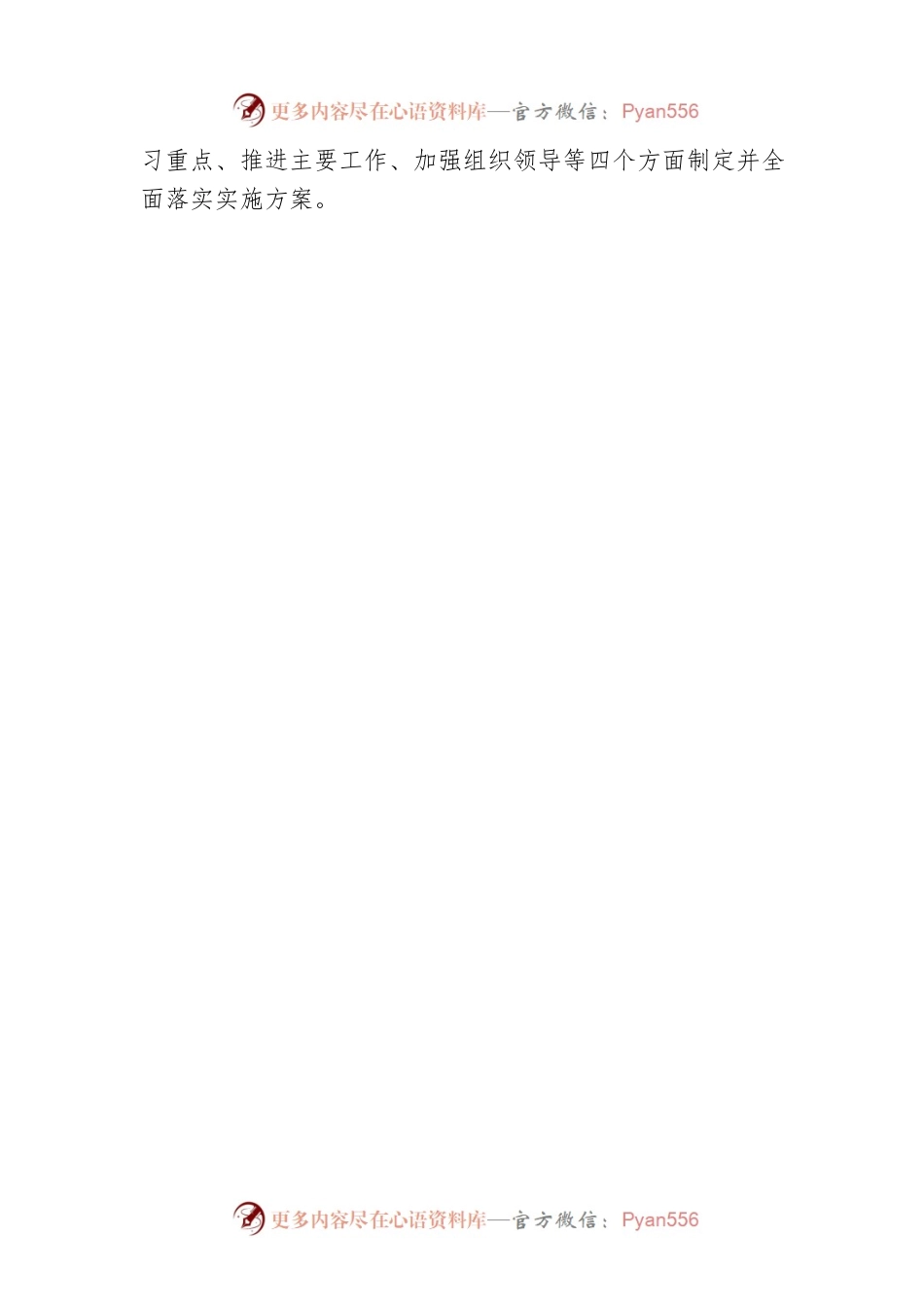 刘卫在全局党史学习教育总结会议上的讲话（20220114）.docx_第2页