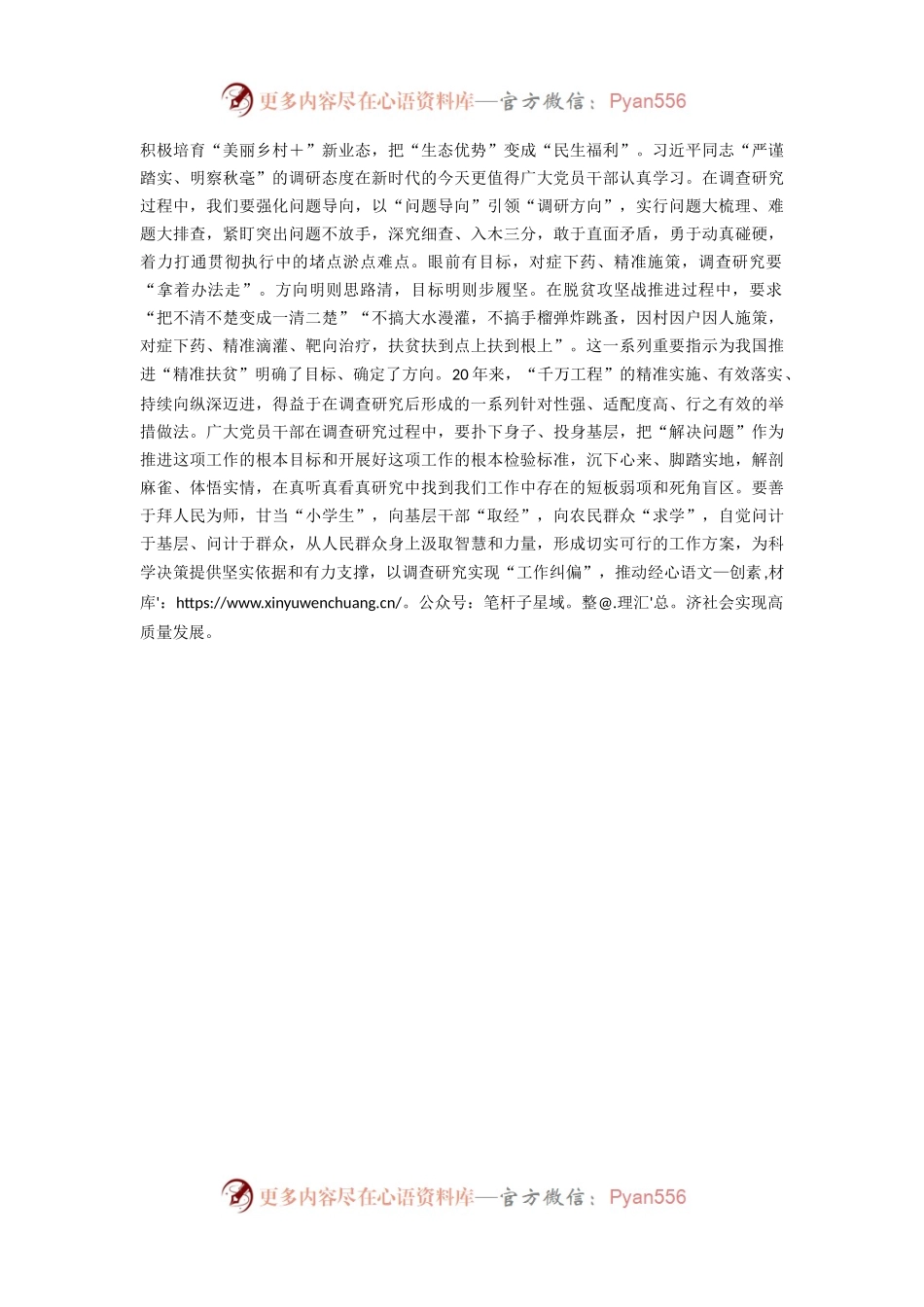 千万工程学习体会：从“千万工程”中深刻领悟“调查研究”之道.docx_第2页