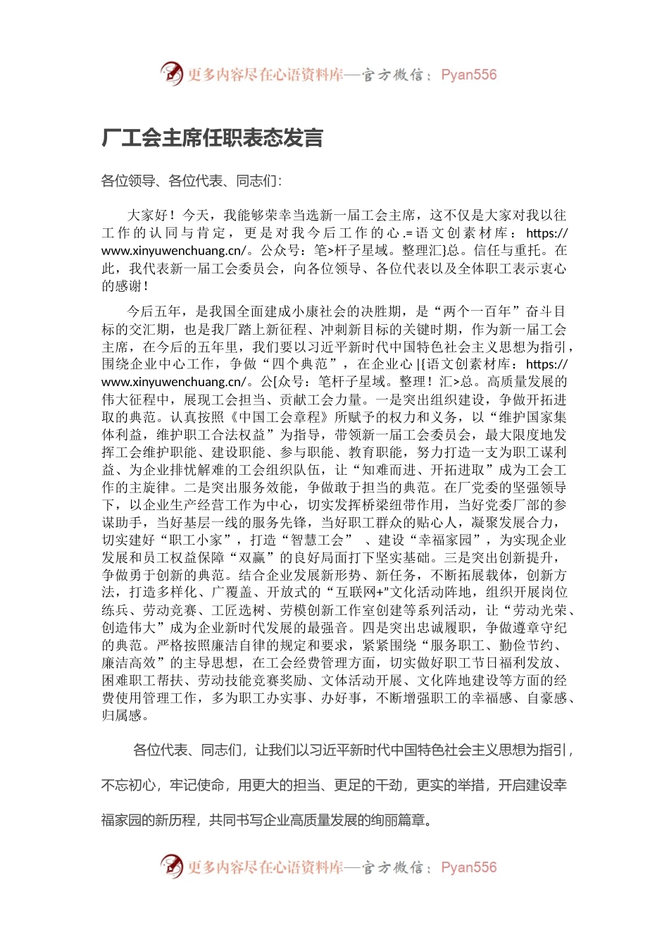 厂工会主席任职表态发言.docx_第1页