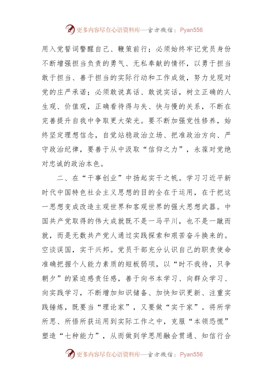 关于主题教育交流研讨发言.docx_第2页