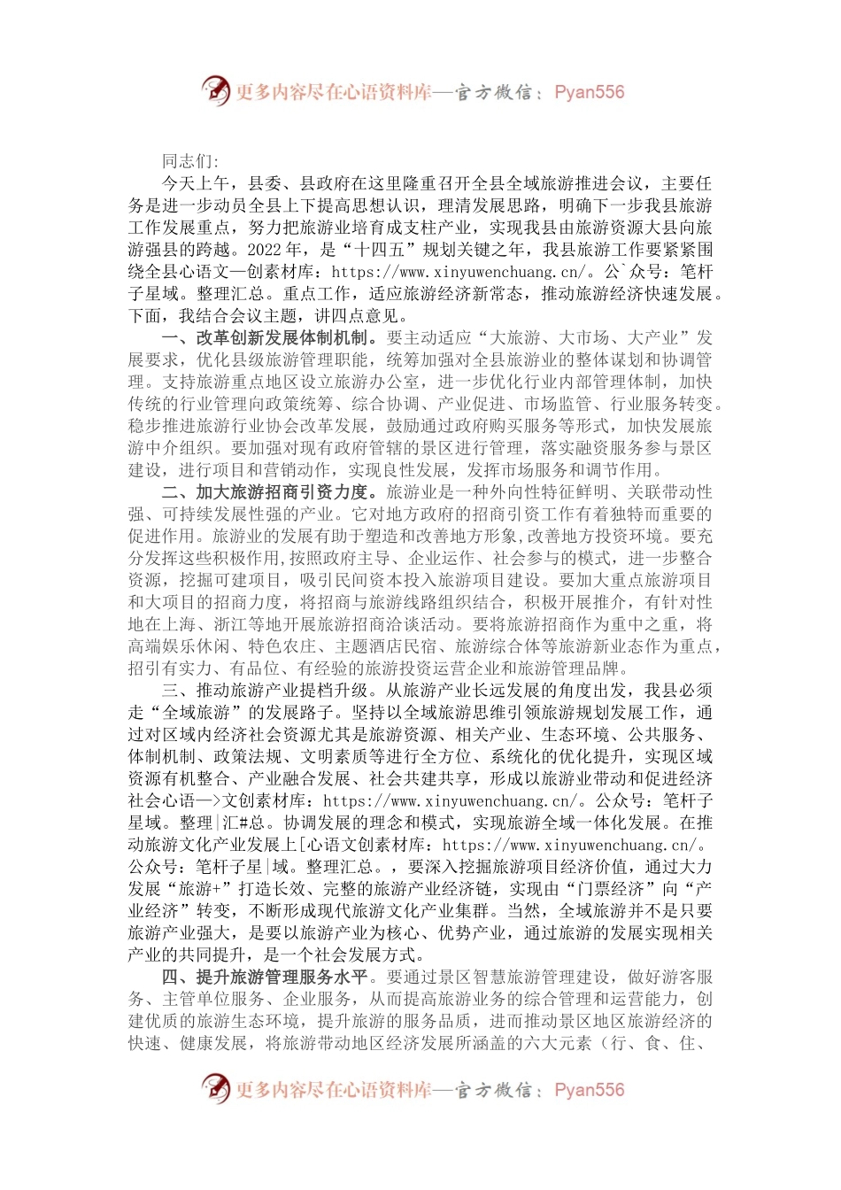 副县长在下半年全县全域旅游推进会上的讲话.docx_第1页