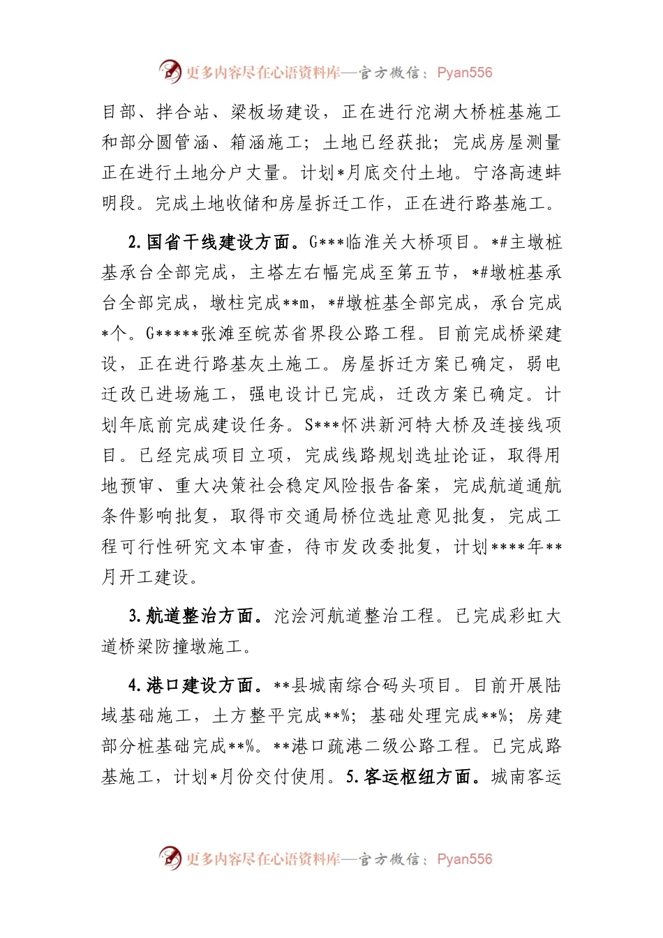 县交通运输局2023年上半年工作总结及下半年工作计划的报告.docx_第2页