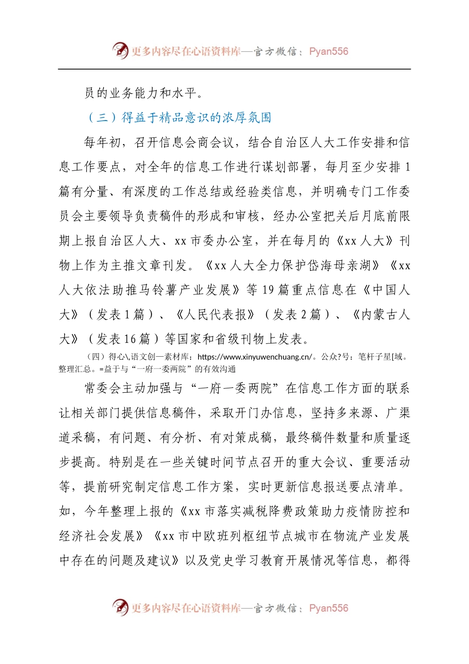 关于xx市学习考察人大信息工作的报告工作总结汇报报告.docx_第1页