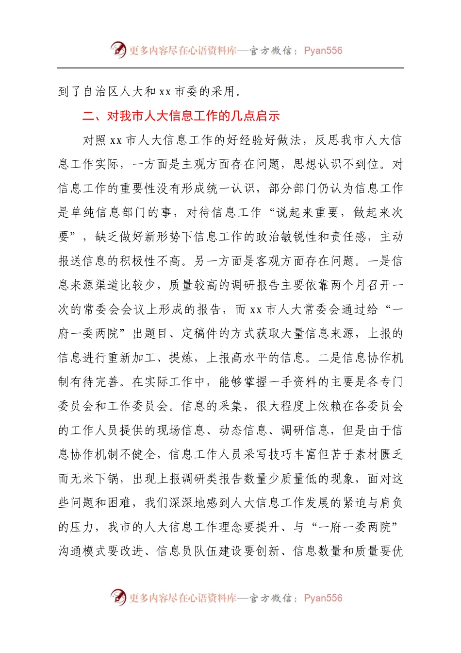 关于xx市学习考察人大信息工作的报告工作总结汇报报告.docx_第2页