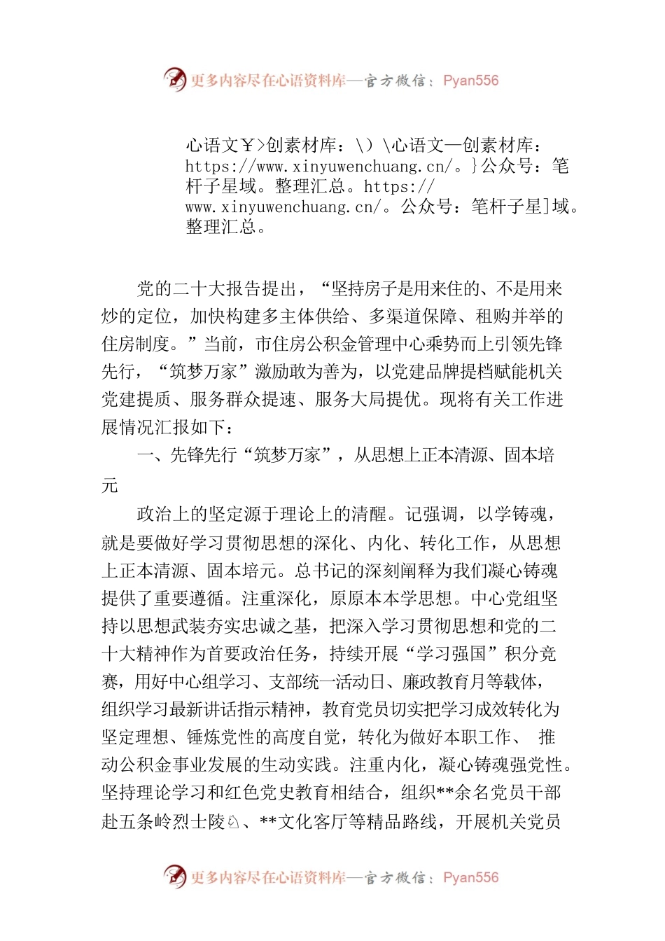 关于党建品牌建设情况汇报.docx_第1页