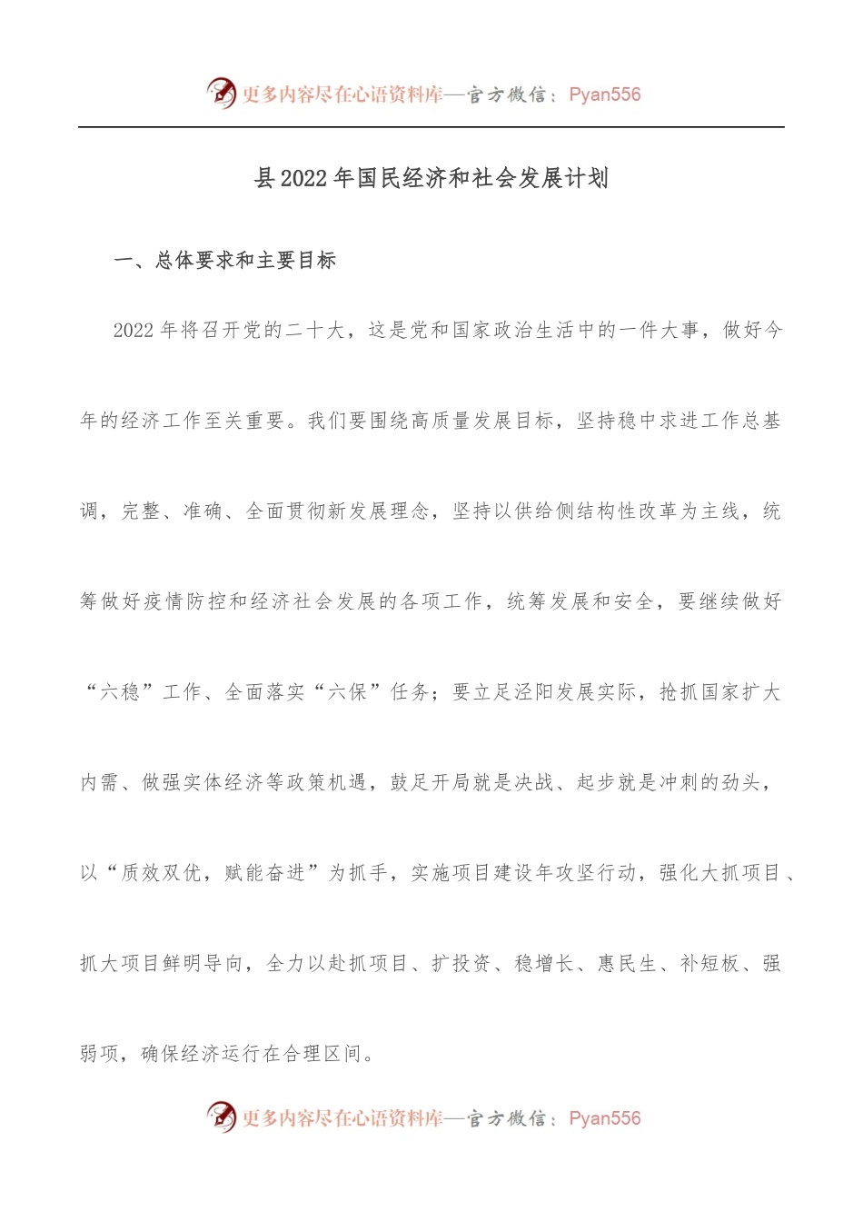 县2022年国民经济和社会发展计划.docx_第1页