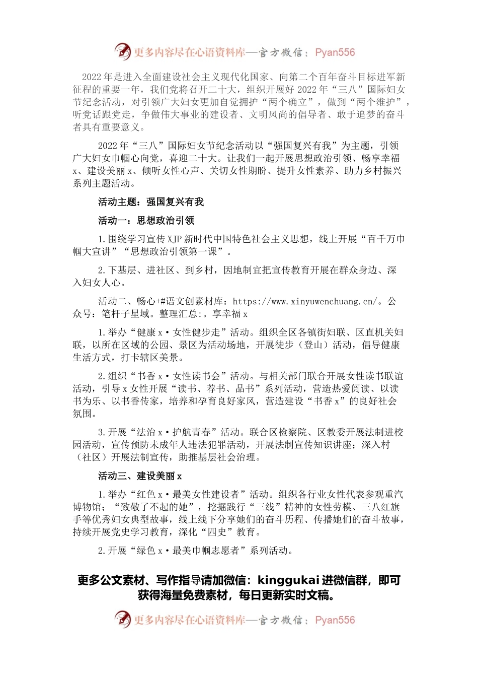 区妇联2022年“三八”妇女节活动方案.docx_第1页