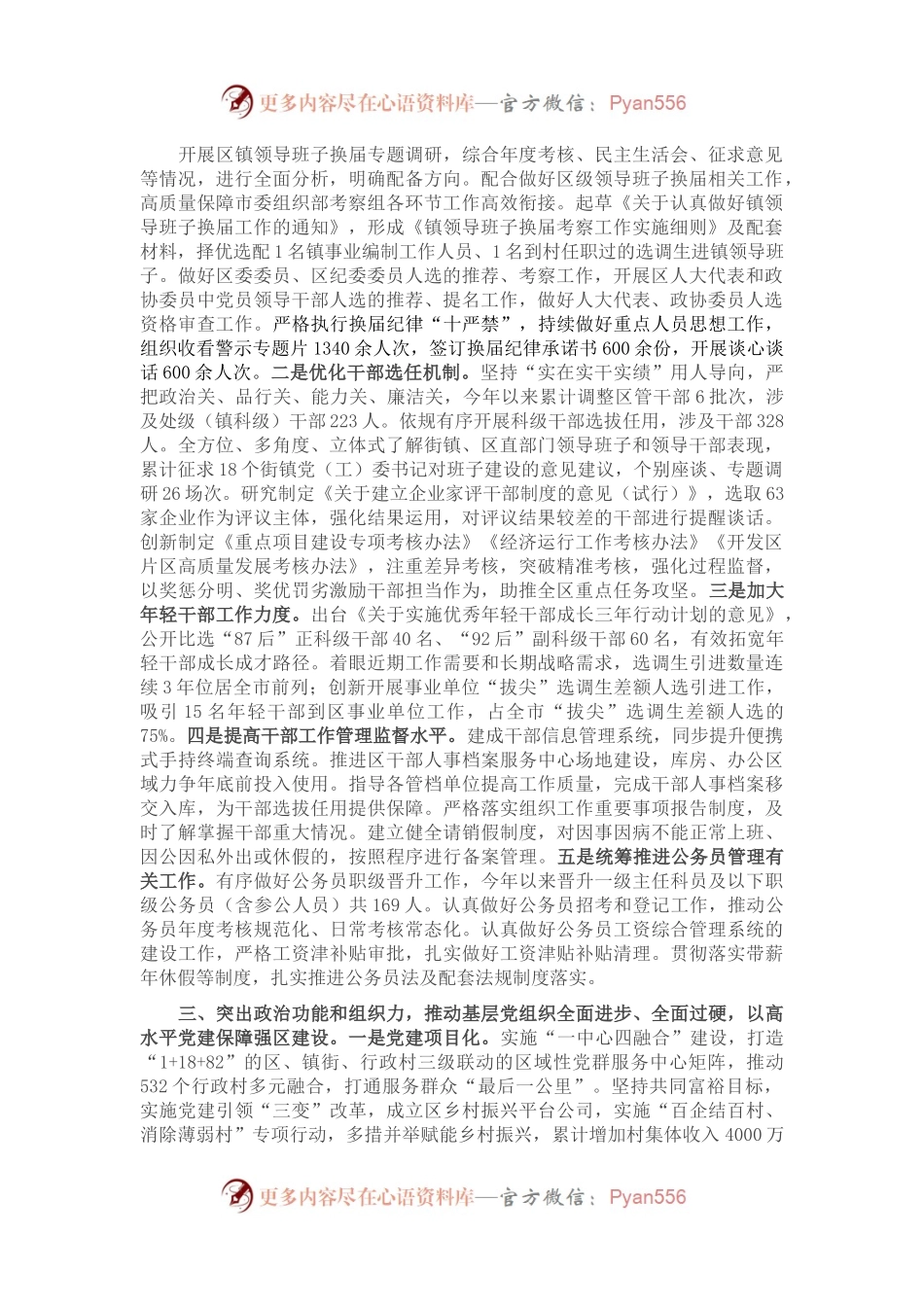 区委组织部2021年工作总结及2022年工作打算.docx_第1页