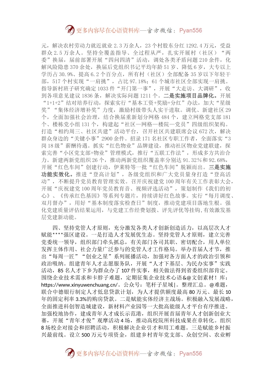区委组织部2021年工作总结及2022年工作打算.docx_第2页