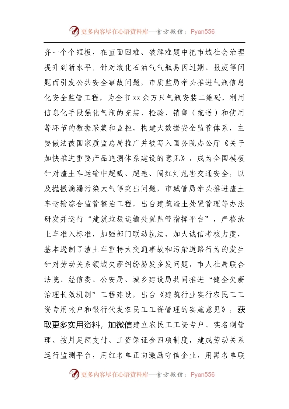 加强和创新社会治理工作的实践与启示.docx_第2页