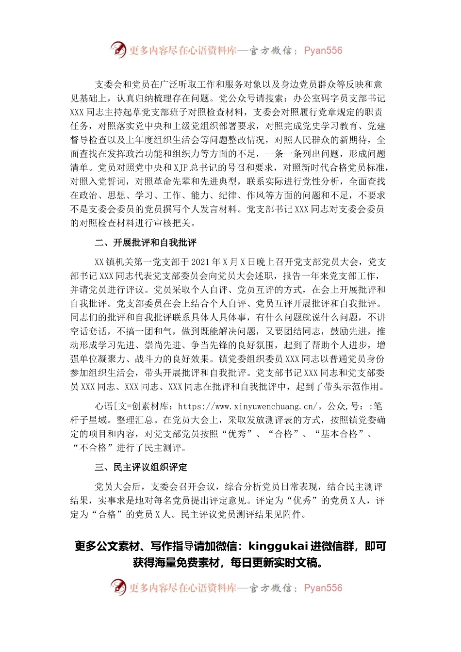 关于召开2021年组织生活会和开展民主评议党员情况报告.docx_第2页