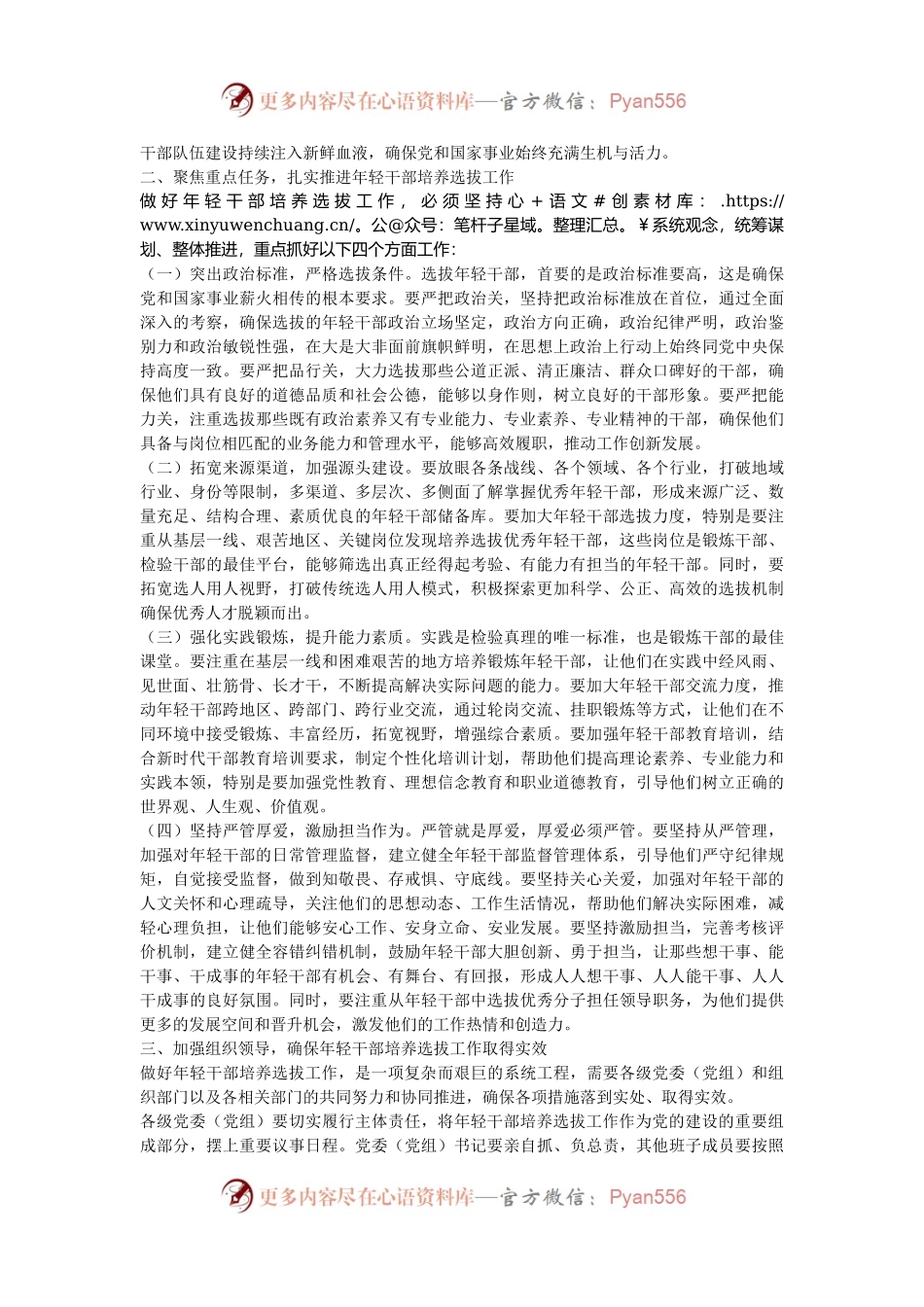 副书记在2024年全市年轻干部培养选拔工作推进会上的讲话.docx_第2页