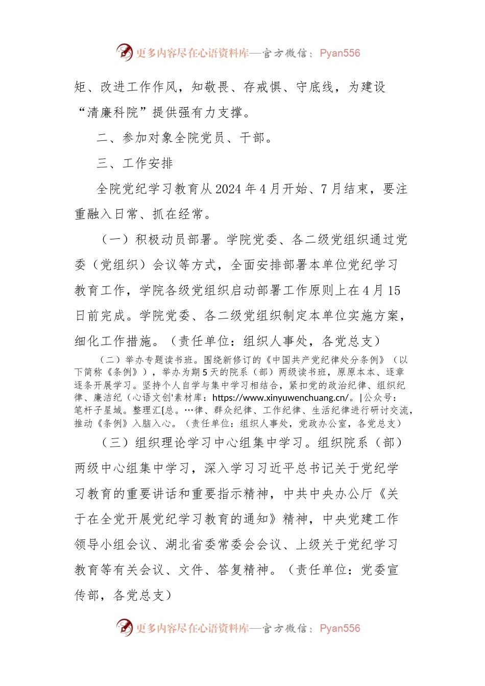 关于在全院开展党纪学习教育的实施方案（高校）.docx_第2页