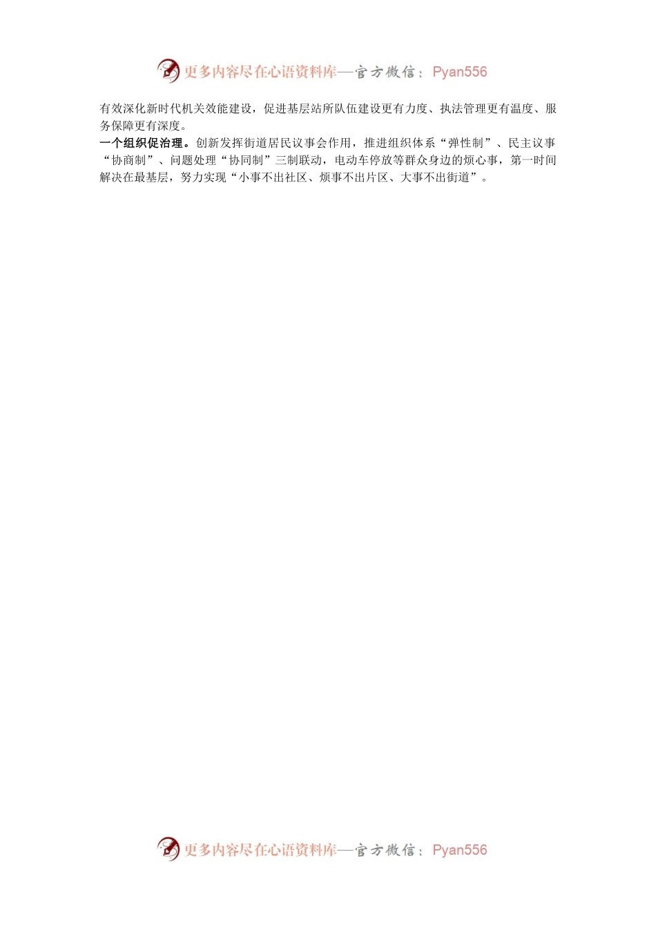 区人大常委会主任在市人民代表大会成立70周年大会暨市委人大工作会议上的发言.docx_第2页