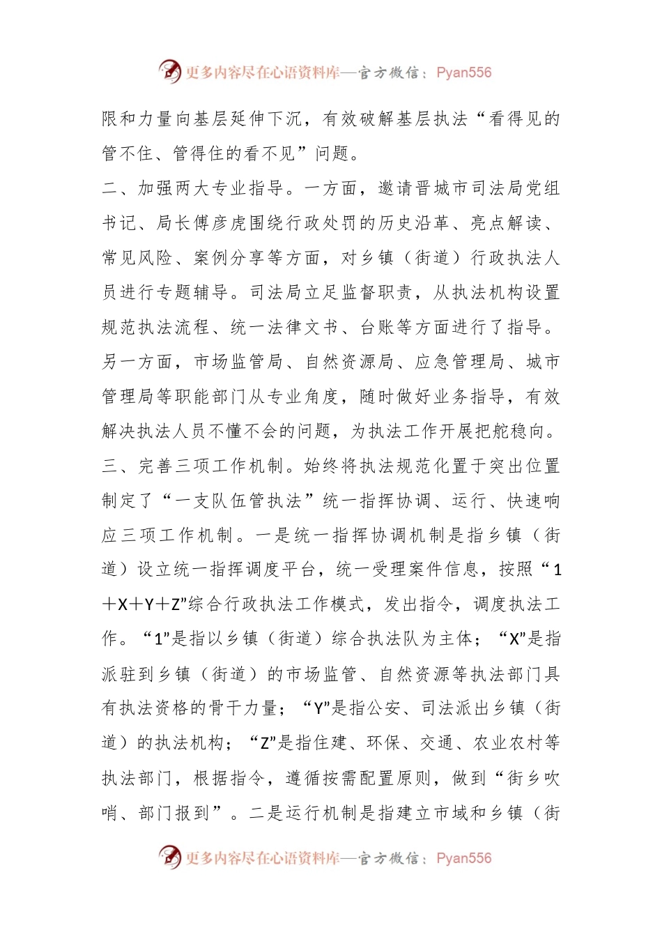 关于乡镇执法体制改革工作汇报.docx_第2页
