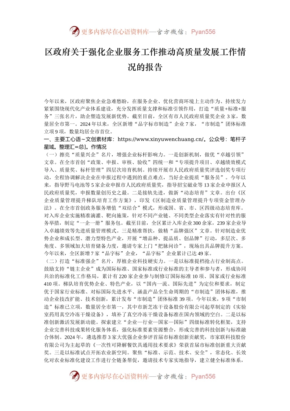 区政府关于强化企业服务工作推动高质量发展工作情况的报告.docx_第1页