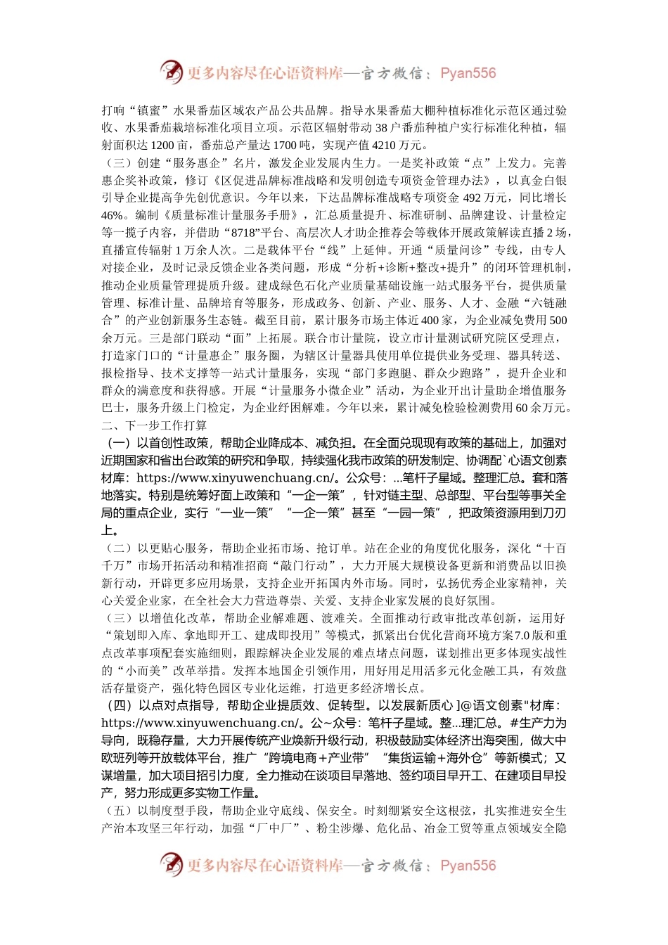 区政府关于强化企业服务工作推动高质量发展工作情况的报告.docx_第2页