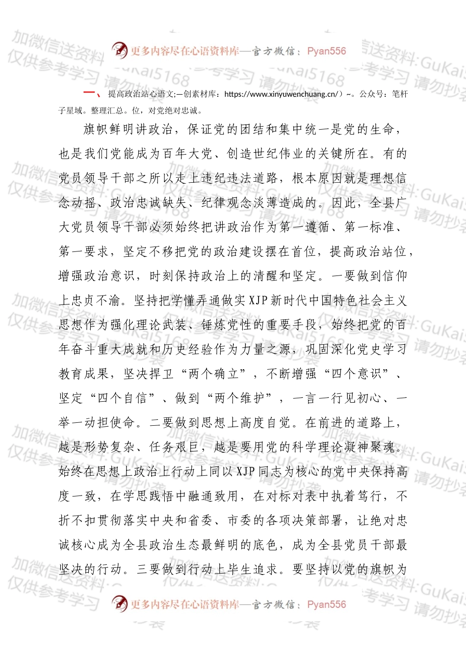 区委书记在全区领导干部警示教育大会上的讲话、.docx_第2页