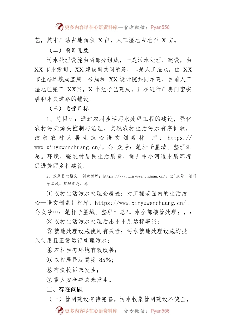关于农村水环境治理的调研报告.docx_第2页
